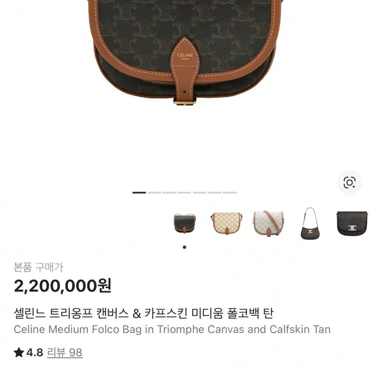 [BUNJANG] Celine Triomphe Medium Folco Bag Tan / 셀린느 트리옹프 캔버스 & 카프스킨 미디움 폴코백 탄