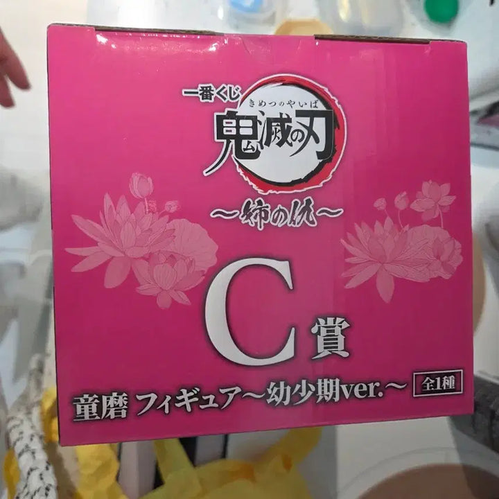 [BUNJANG] Bandai Demon Slayer Douma Figure (Childhood Ver.) / 반다이 귀멸의칼날 c상 도우마 피규어 (유년기ver.)