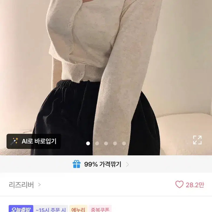 [BUNJANG] Ablie Cardigan - Oatmeal - New / 에이블리 가디건