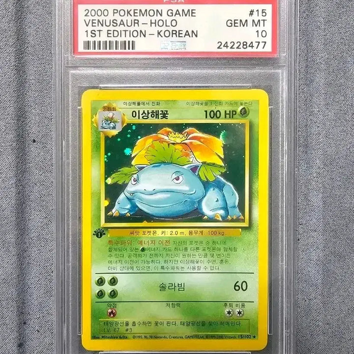 [BUNJANG] Pokemon Venusaur 1st Edition Holographic PSA 10 Trading Card / 2000 포켓몬카드 이상해꽃 1st 에디션 홀로 PSA10