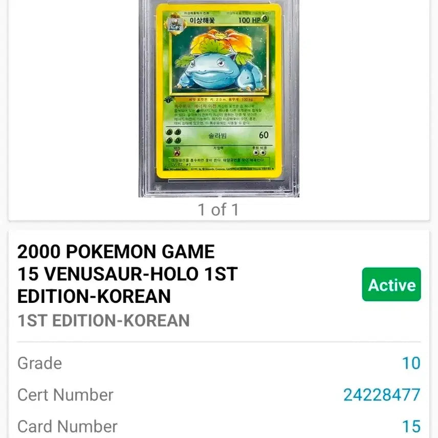 [BUNJANG] Pokemon Venusaur 1st Edition Holographic PSA 10 Trading Card / 2000 포켓몬카드 이상해꽃 1st 에디션 홀로 PSA10