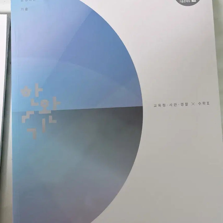 [BUNJANG] Hanwanki Teacher's Book 2026 Su2 / (새책) 한완기 교사경 2026 수2 (구매시 수1 시냅스)