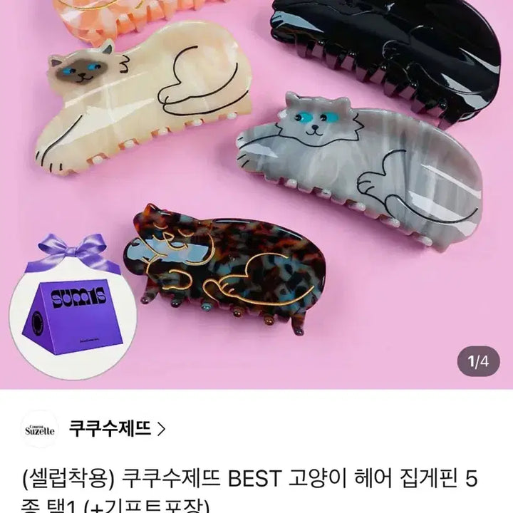 [BUNJANG] CooCooSujeTte Tortoiseshell Cat Hair Clip (Gift Package) / 쿠쿠수제뜨 토터쉘 고양이 집게핀  (선물포장 풀세트)