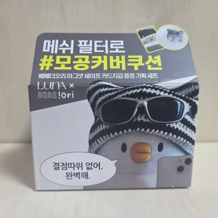 [BUNJANG] Luna Hyper Fit Filter Cushion / 루나 하이퍼 핏 필터 쿠션