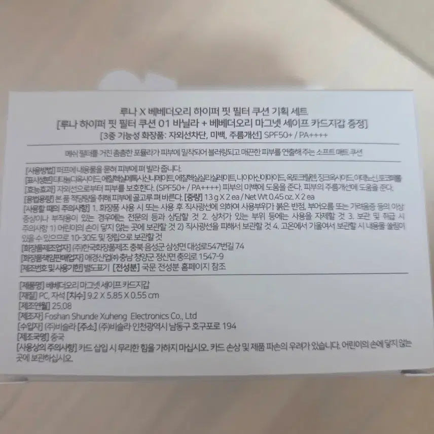 [BUNJANG] Luna Hyper Fit Filter Cushion / 루나 하이퍼 핏 필터 쿠션