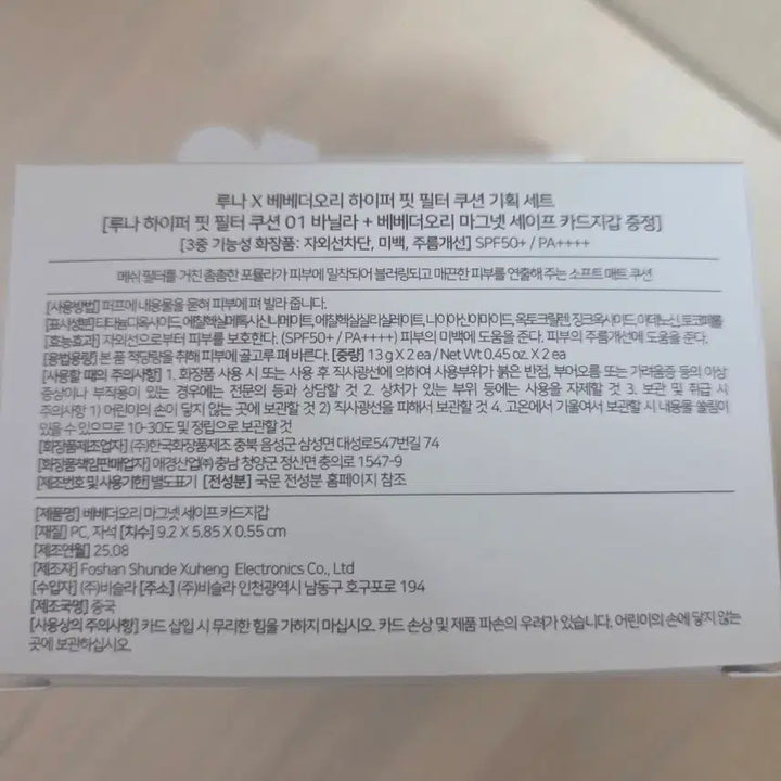 [BUNJANG] Luna Hyper Fit Filter Cushion / 루나 하이퍼 핏 필터 쿠션