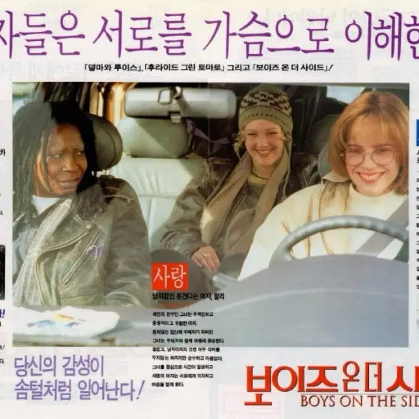 [BUNJANG] Boys on the Side OST Cassette Tape / 90년대 영화 보이즈 온 더 사이드 OST 영화음악 카세트테이프