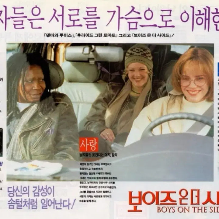 [BUNJANG] Boys on the Side OST Cassette Tape / 90년대 영화 보이즈 온 더 사이드 OST 영화음악 카세트테이프