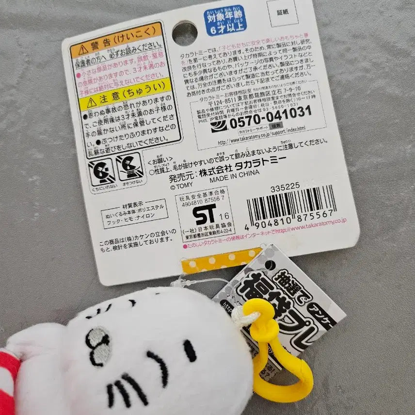 [BUNJANG] Mamegoma Plush Keyring / 마메고마 인형 키링