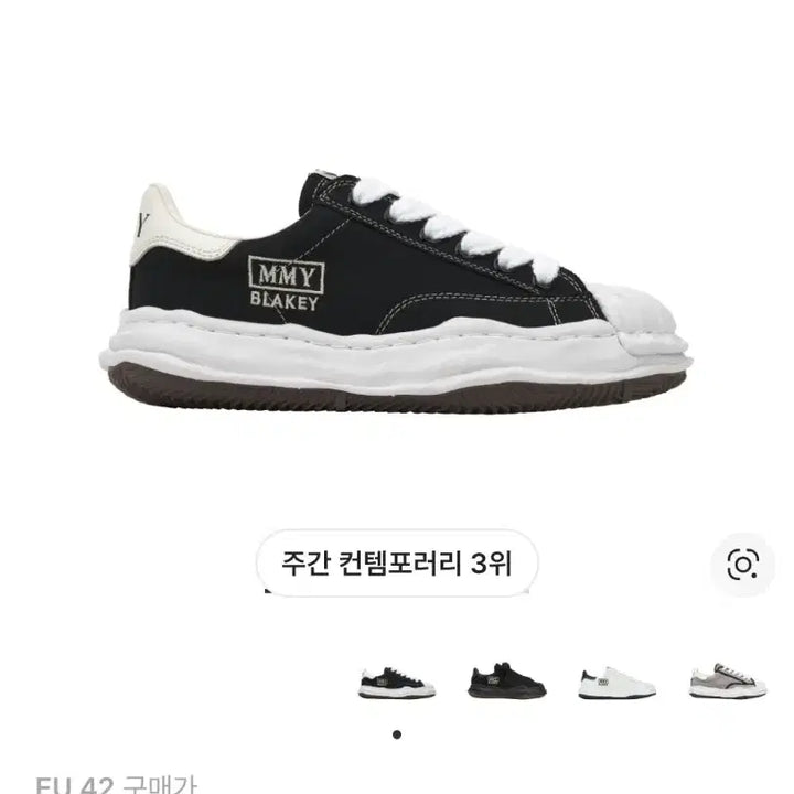 [BUNJANG] Maison Mihara Yasuhiro Blakey 42 / [42] 메종 미하라 야스히로 블레이키 42