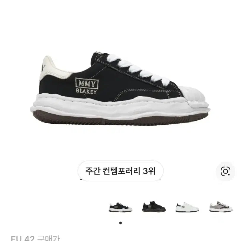 [SOLD OUT] [42] 메종 미하라 야스히로 블레이키 42