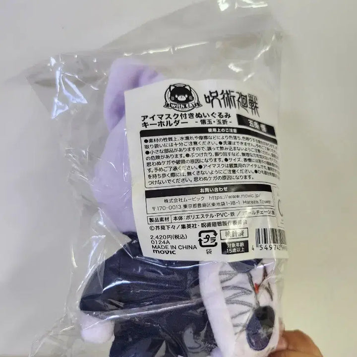 [BUNJANG] Jujutsu Kaisen Gojo Satoru Neko Nui Plush / 주술회전 고죠 사토루 네코누이(고전)