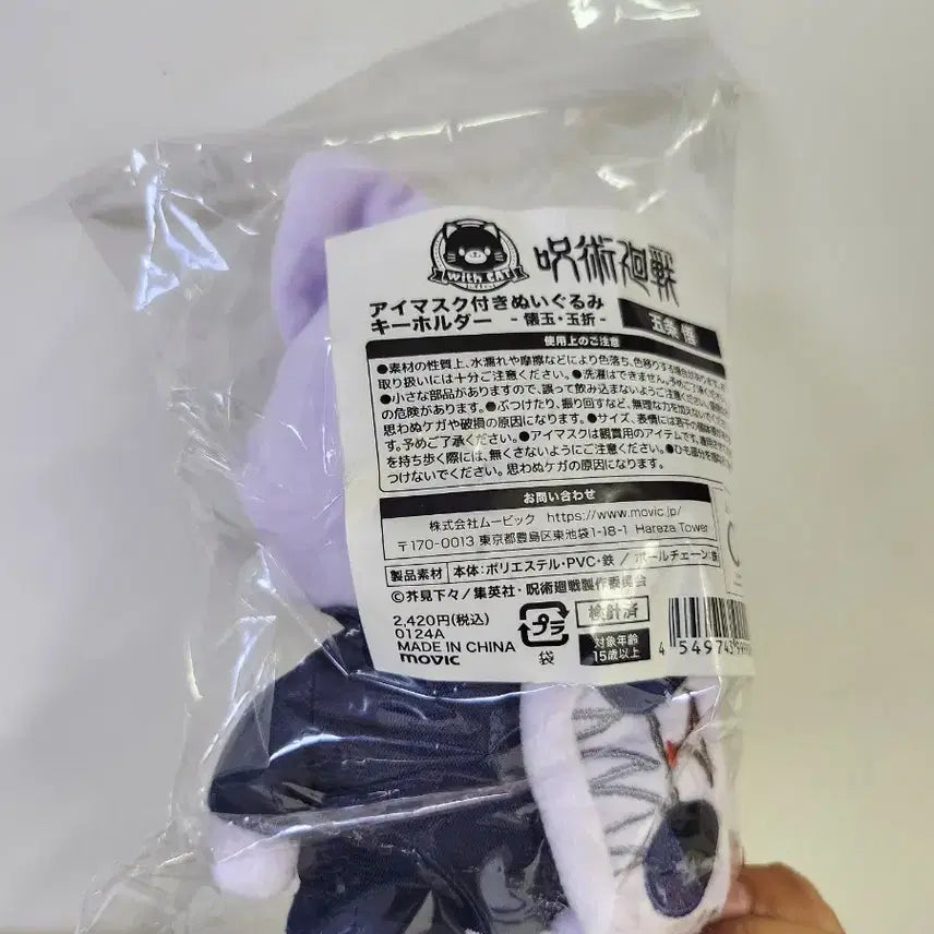 [BUNJANG] Jujutsu Kaisen Gojo Satoru Neko Nui Plush / 주술회전 고죠 사토루 네코누이(고전)