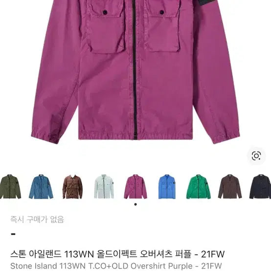 [BUNJANG] Stone Island Old Effect Overshirt Purple L / 스톤아일랜드 21FW 올드이펙트 오버셔츠 퍼플 L