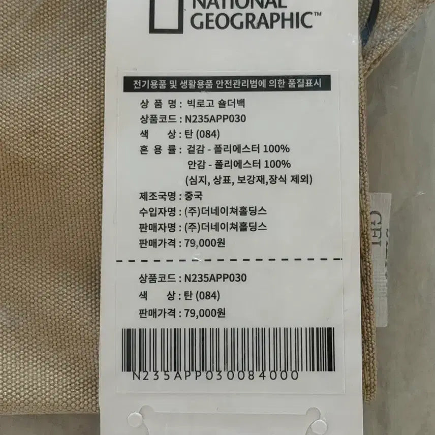[BUNJANG] National Geographic Big Logo Shoulder Bag / 급처 내셔널지오그래픽 빅로고 숄더백 미개봉 판매