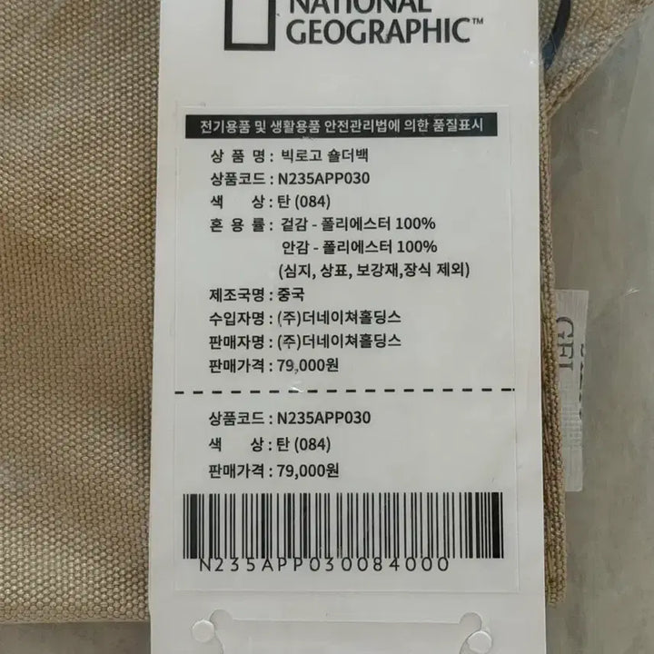 [BUNJANG] National Geographic Big Logo Shoulder Bag / 급처 내셔널지오그래픽 빅로고 숄더백 미개봉 판매