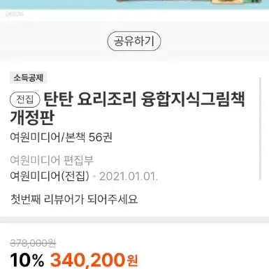 [BUNJANG] TanTan Cooking Picture Book Series Set / 탄탄 요리조리 그림책 시리즈 전집