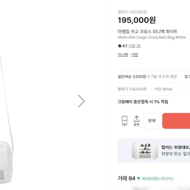 [SOLD OUT] 마뗑킴 카고 미니 크로스백 화이트(매물없음)