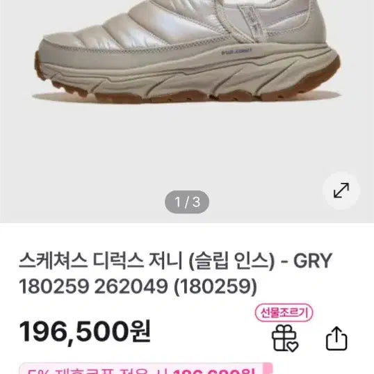 [BUNJANG] Skechers Slip-ins Winter Boots 255 / 스케쳐스  슬립인스. 방한화. 255
