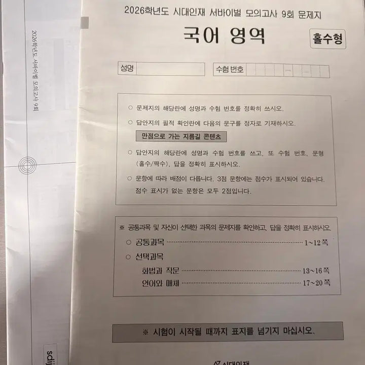 [BUNJANG] 2026 Korean Survival Episode 9 / 2026 국어 서바이벌 9회