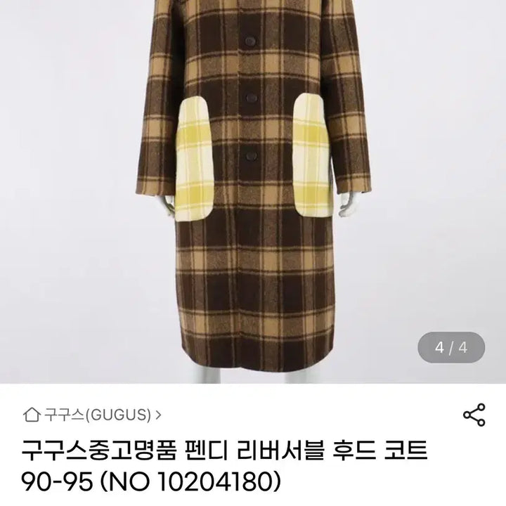 [BUNJANG] Fendi Reversible Hooded Coat 48 / 펜디 리버시블 후드코트 48 사이느