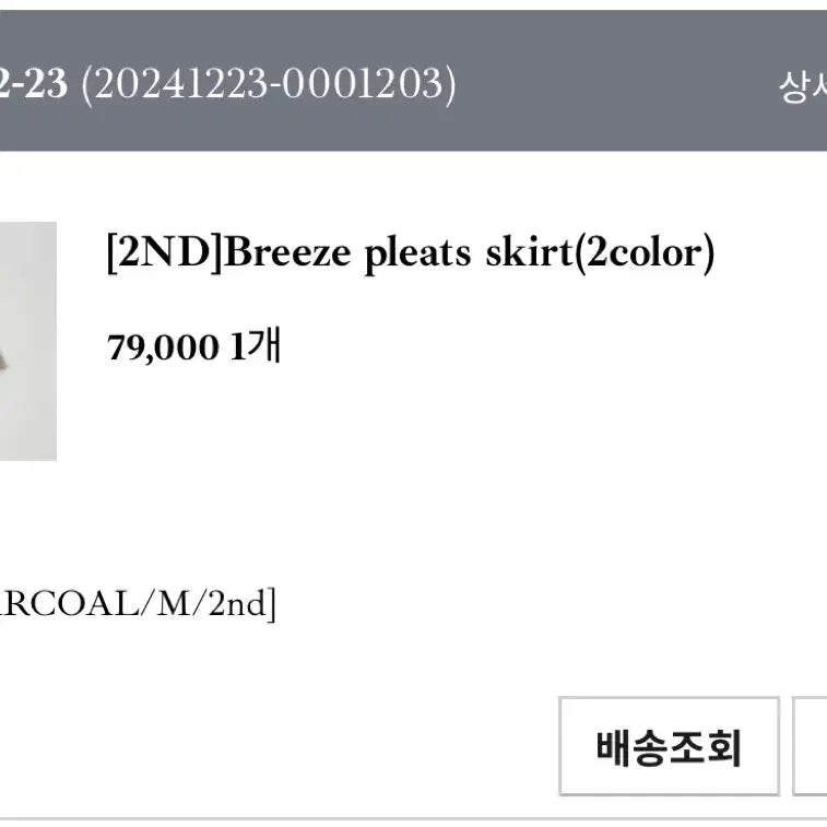 [BUNJANG] Leeds Breeze Charcoal Skirt / 리즈leeds 브리즈 스커트 차콜