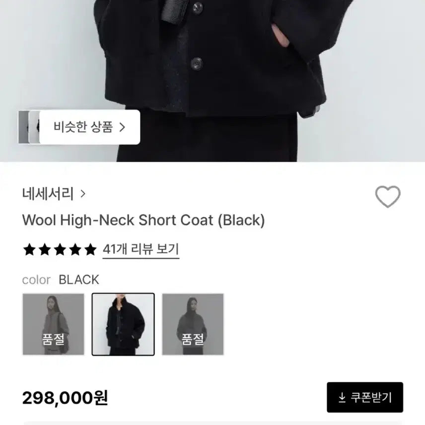 [BUNJANG] Necessary High Neck Short Coat / 네세서리 하이넥 숏코트