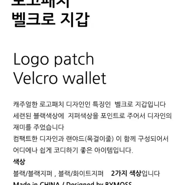 [BUNJANG] BYMOSS Velcro Tri-Fold Mini Wallet / [미니지갑] 바이모스(BYMOSS) 벨크로 3단 미니지갑 (새제품)