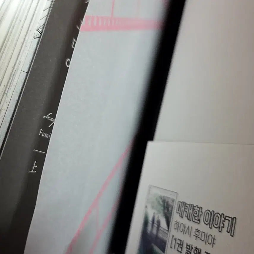 [BUNJANG] Inherited Triangle Volumes 1 & 2 (Complete) First Edition / 세습제 트라이앵글 상-하권(완) 초판