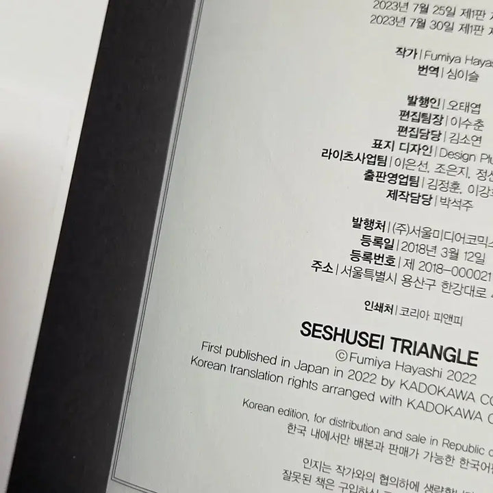 [BUNJANG] Inherited Triangle Volumes 1 & 2 (Complete) First Edition / 세습제 트라이앵글 상-하권(완) 초판