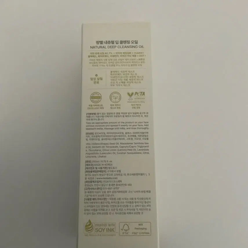 [BUNJANG] Langbell Natural Deep Cleansing Oil / 랑벨 내츄럴 딥 클렌징 오일 새제품