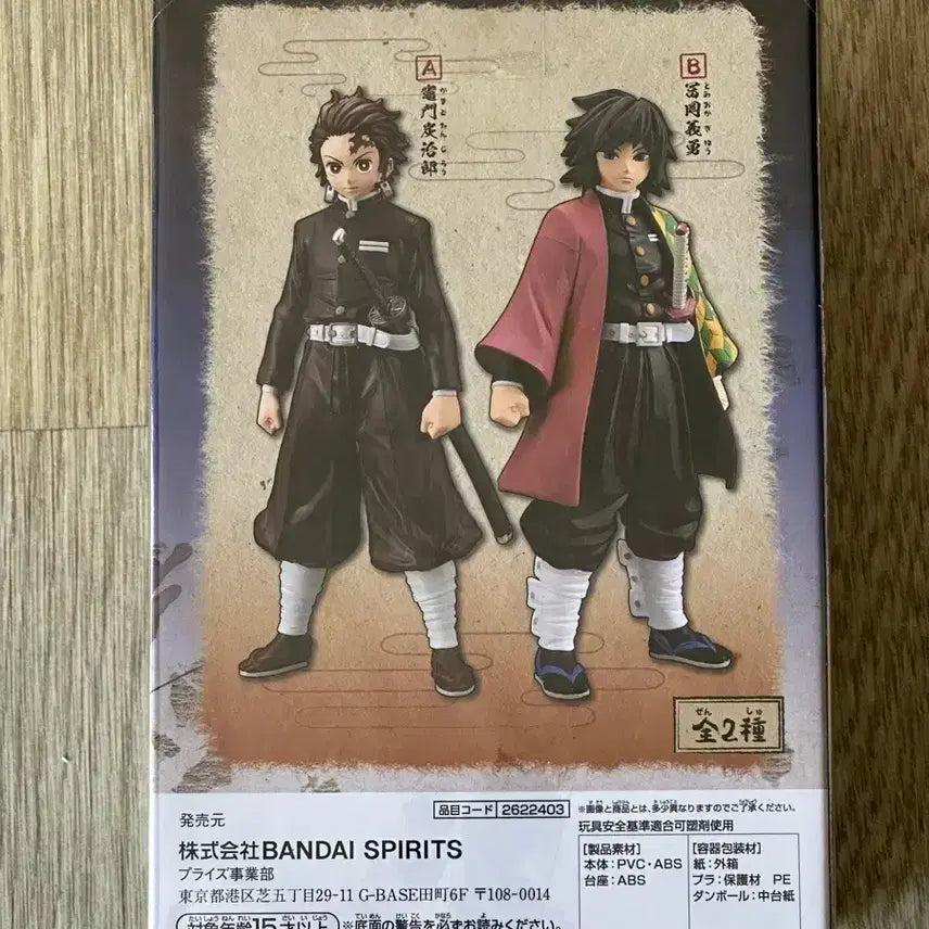 [BUNJANG] Demon Slayer Giyu Banpresto Figure / 귀멸의칼날 기유 반프레스토 피규어
