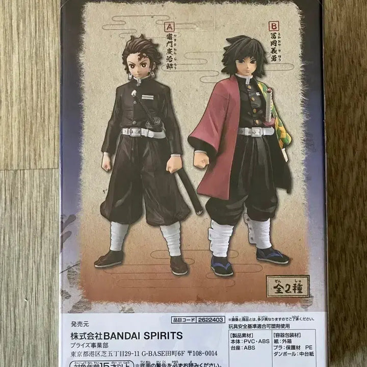 [BUNJANG] Demon Slayer Giyu Banpresto Figure / 귀멸의칼날 기유 반프레스토 피규어