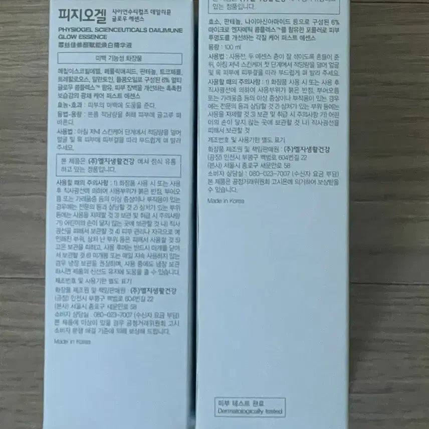 [BUNJANG] Physiogel Daily Immune Essence Set (Sealed) / 피지오겔 데일리뮨 에센스 세트(미개봉 새상품) 판매