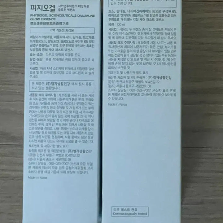 [BUNJANG] Physiogel Daily Immune Essence Set (Sealed) / 피지오겔 데일리뮨 에센스 세트(미개봉 새상품) 판매