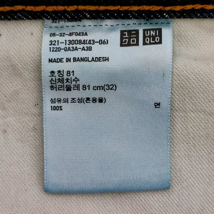 [BUNJANG] Uniqlo Men's Regular Fit Denim Pants / [33] 추동용 유니클로 남성 레귤러 청바지 새옷 수준 데님 팬츠