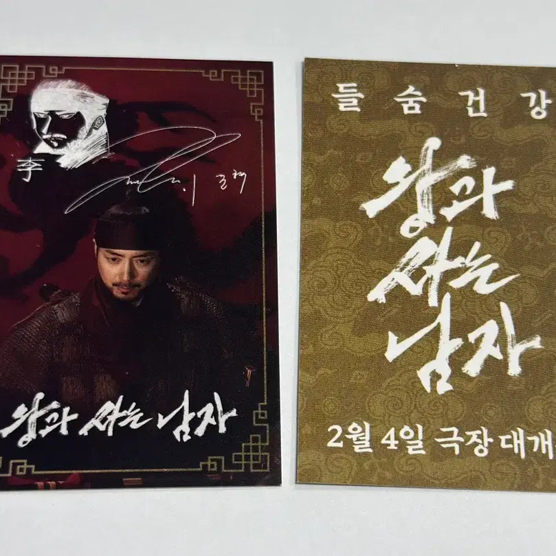 [BUNJANG] Lee Jun-hyeok Lucky Charm Photocard / 왕과 사는 남자 행운 부적 포토카드 이준혁