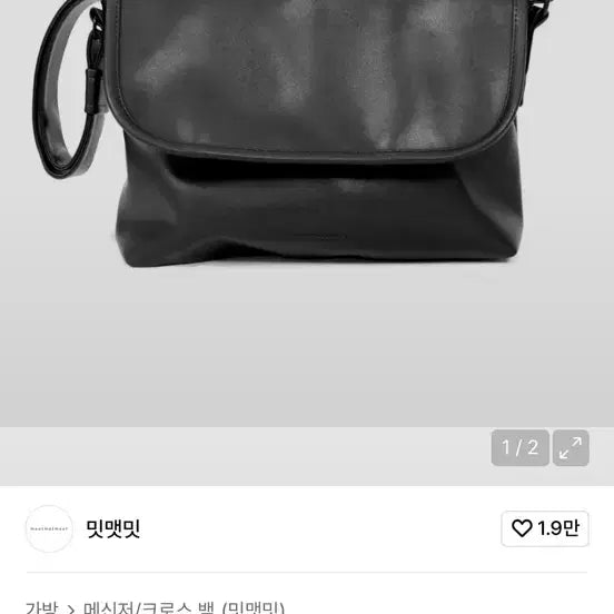 [BUNJANG] MitMitm Stone Black Crossbody Bag / 밋맷밋 스톤 블랙 크로스백