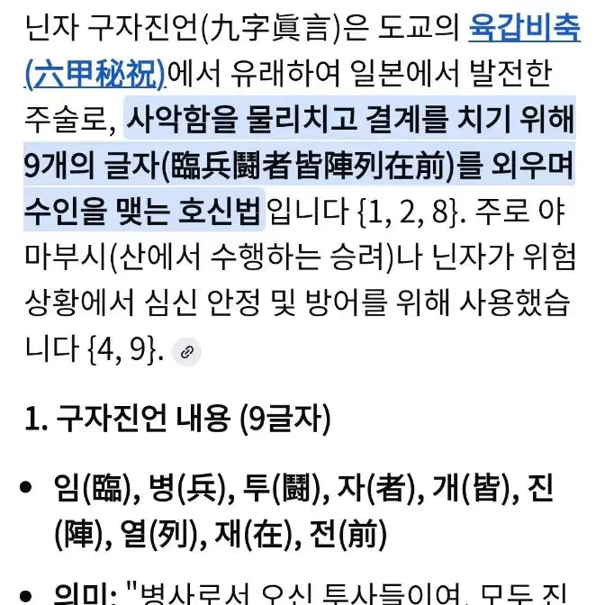 [BUNJANG] Taegeuk Gujajin Eon Taoist Rotating Ring (Size 21) / 태극 구자진언 도가  회전반지 21호