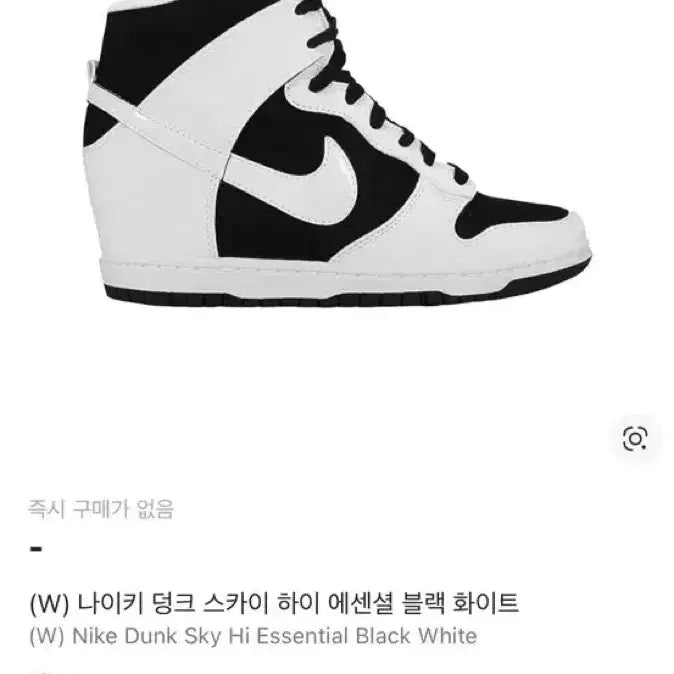 [SOLD OUT] 나이키 덩크 스카이 하이 에센셜 블랙 화이트 범고래