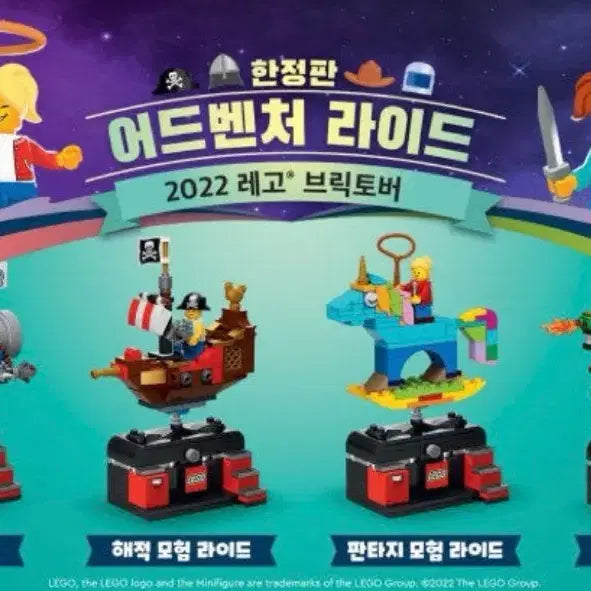 [BUNJANG] Lego 2022 Bricktober Adventure Ride Bundle Set / [미개봉] 레고 2022 브릭토버 어드벤처 라이드 합본판