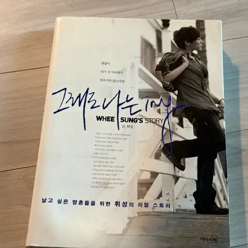 [BUNJANG] Wheesung Autobiography Book / 휘성 자서전
