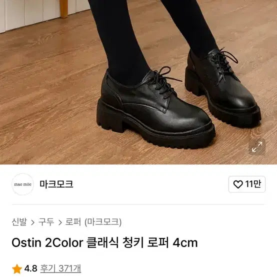 [BUNJANG] Mark Mork Black Platform Loafers Shoes 245 / 마크모크 통굽 블랙 로퍼 키높이 슈즈 로퍼 245