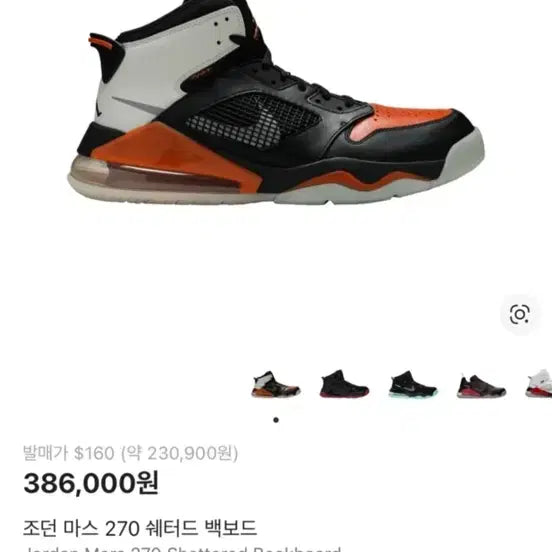 [BUNJANG] Nike Jordan MARS 265 Orange Basketball Shoes / 나이키 조던 MARS 265 오렌지 농구화