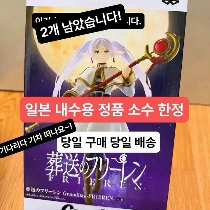 [BUNJANG] Frieren Grandista Frieren Figure (Sealed) / (미개봉,현물)단1개 장송의 프리렌 반프레스토 그란디스타 프리렌 피규어