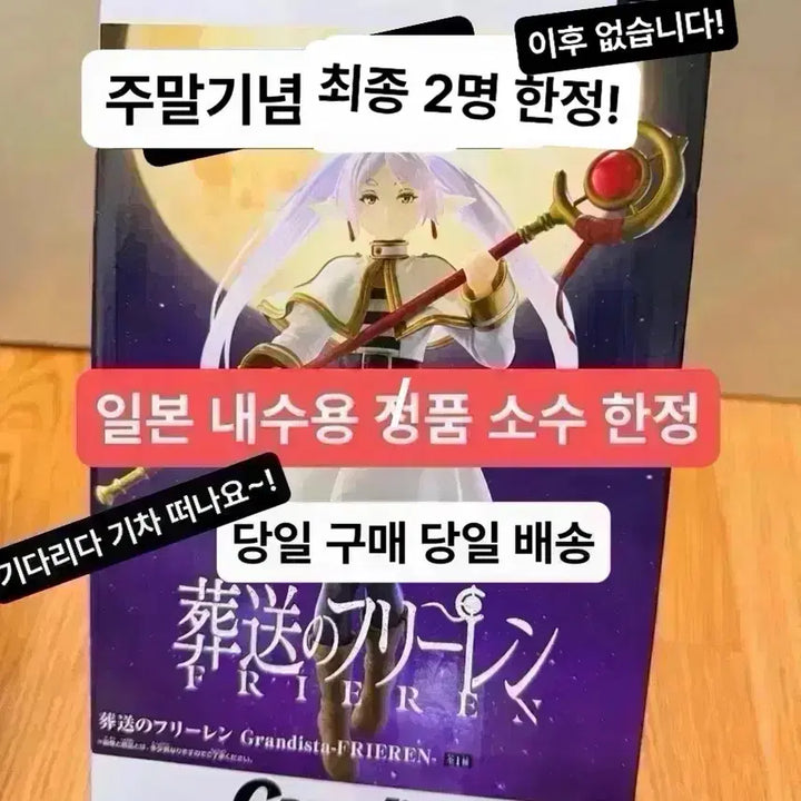 [BUNJANG] Frieren Grandista Frieren Figure (Sealed) / (미개봉,현물)단1개 장송의 프리렌 반프레스토 그란디스타 프리렌 피규어
