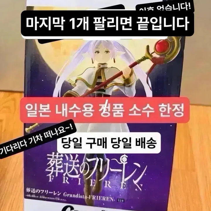 [BUNJANG] Frieren Grandista Frieren Figure (Sealed) / (미개봉,현물)단1개 장송의 프리렌 반프레스토 그란디스타 프리렌 피규어
