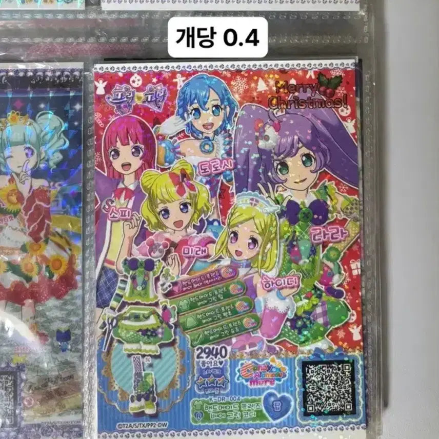 [BUNJANG] PriPara Promo Dream Ticket Special Lala Grey Faruru Mirei / 프리파라 프로모 드림티켓 특전 라라 그레이 파루루 미래