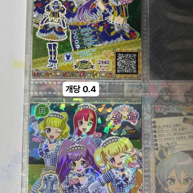 [BUNJANG] PriPara Promo Dream Ticket Special Lala Grey Faruru Mirei / 프리파라 프로모 드림티켓 특전 라라 그레이 파루루 미래