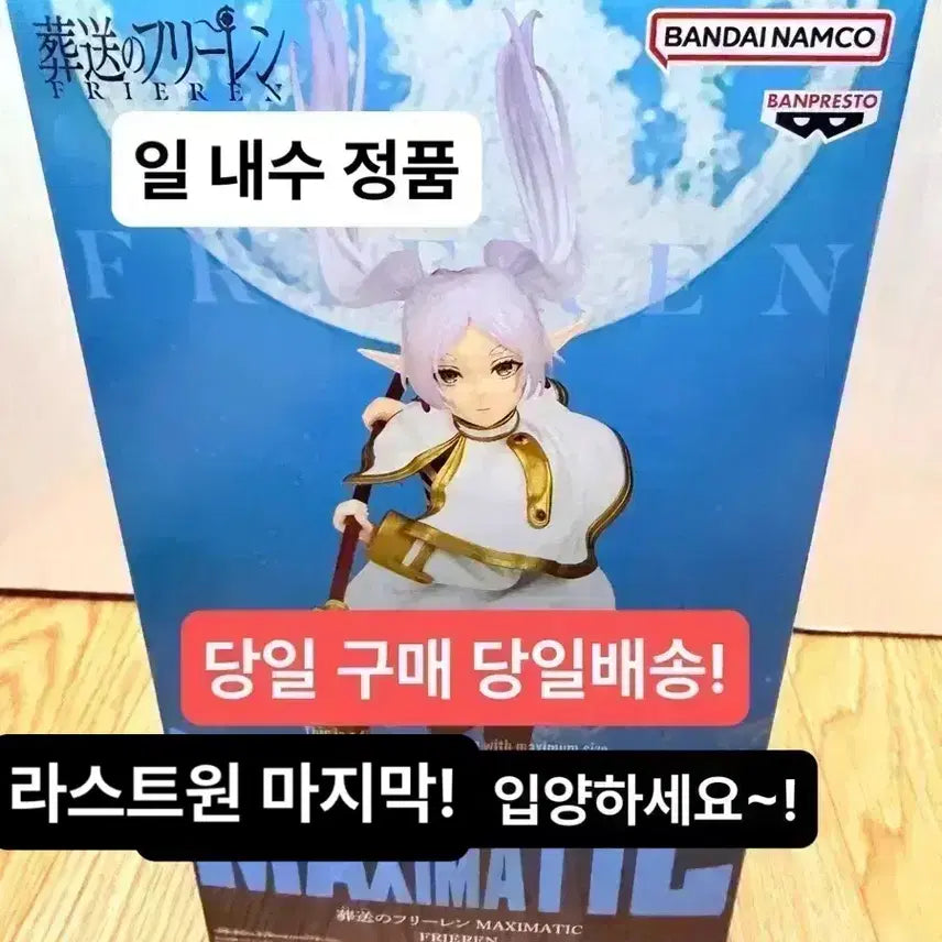 [BUNJANG] Frieren MAXIMATIC Figure (Sealed) / (미개봉,현물)반프레스토 장송의 프리렌 MAXIMATIC 맥시매틱 피규어